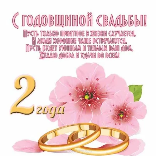 Открытка 2 года - бумажная свадьба - Свадебная открытка: Годы вместе  20 лет любви | Красивая открытка #19