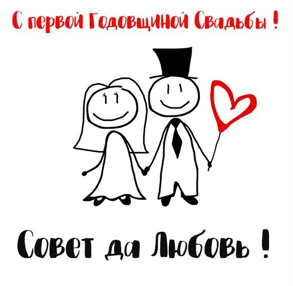 Открытка Ситцевая свадьба - Открытка с парой стилизованных человечков | Красивая открытка #2