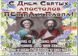Открытка Открытки с днем святых первоверховных апостолов Петра и Павла - Открытка с Апостолами Петром и Павлом: поздравительная | Красивая открытка #24