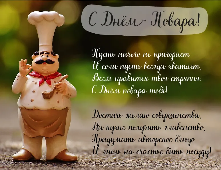 Открытка С Днём повара - Повар на открытке: оригинальный подарок | Красивая открытка #14