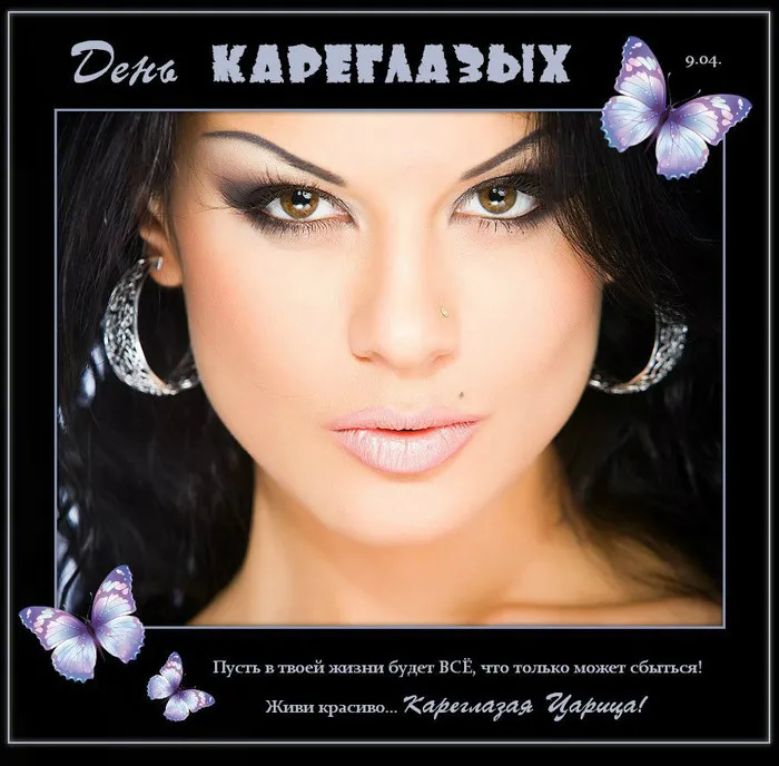 Открытка Открытки на день карих глаз - Красивая девушка с бабочками: открытка с днем рождения | Красивая открытка #3