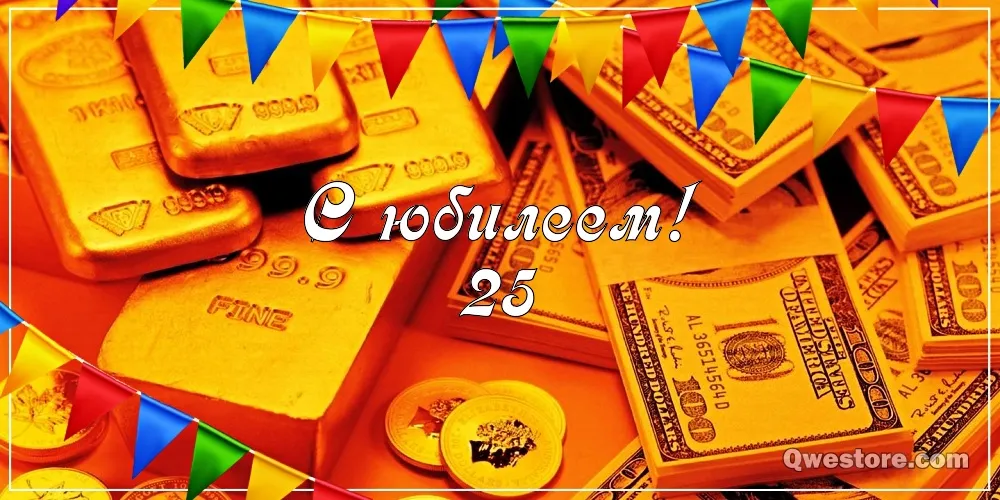 Открытка Открытки на 25 лет - Открытка с долларами и золотом | Красивая открытка #143