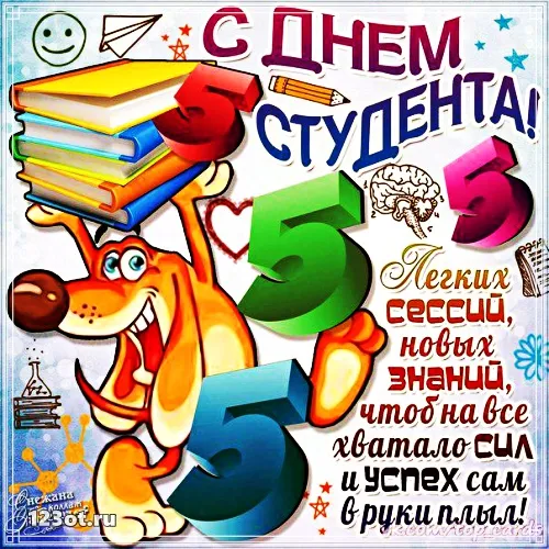 Открытка Открытки с днем студента - С Днём студента! Открытка с собакой, книгами, шариками | Красивая открытка #49