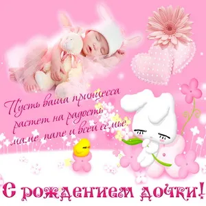 Открытка С рождением дочки  - С Днём Рождения, доченька! Открытка с ангелом и цветами | Красивая открытка #28