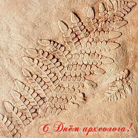 Открытка С днем археолога - Открытка с днем археолога: рельефное изображение листа | Красивая открытка #26