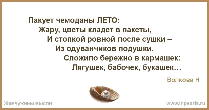 Открытка Стихи о лете - Ракушка с жемчугом: Праздничная открытка | Красивая открытка #25