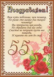 Открытка Открытки на 55 лет - Открытка с юбилеем 55 лет: цветы и поздравления | Красивая открытка #137