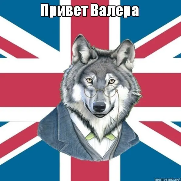 Открытка Открытки с именем Валерий - Волк в костюме на фоне британского флага | Красивая открытка #152