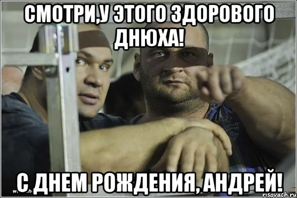 Открытка открытки с именем Андрей - С Днем Рождения, Андрей! Открытка с культуристами | Красивая открытка #270