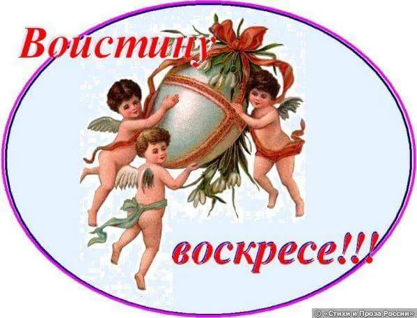 Открытка Воистину Воскрес - Ангелочки и пасхальное яйцо - открытка с любовью | Красивая открытка #18