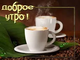 Открытка Доброе утро - Две чашки кофе на фоне кофейных зерен | Красивая открытка #136