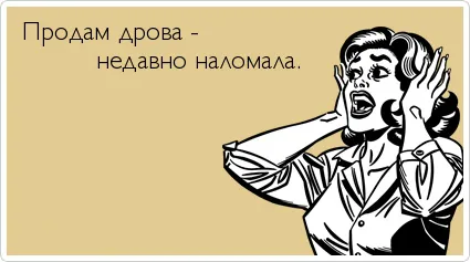 Открытка Женский юмор - Открытка с девушкой в панике | Красивая открытка #15