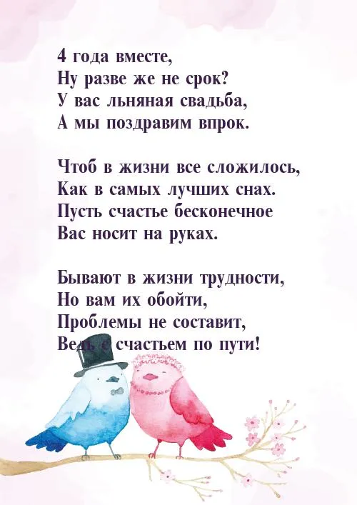 Открытка 4 года - льняная свадьба - Два голубя влюблены: открытка с птицами | Красивая открытка #18