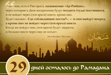 Открытка Сколько дней до Рамадана - Рамадан: Открытка с мечетью и надписью «29 дней» | Красивая открытка #1