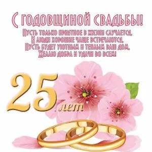 Открытка 25 лет - серебряная свадьба - Золотые обручальные кольца на фоне розовых цветов | Красивая открытка #56