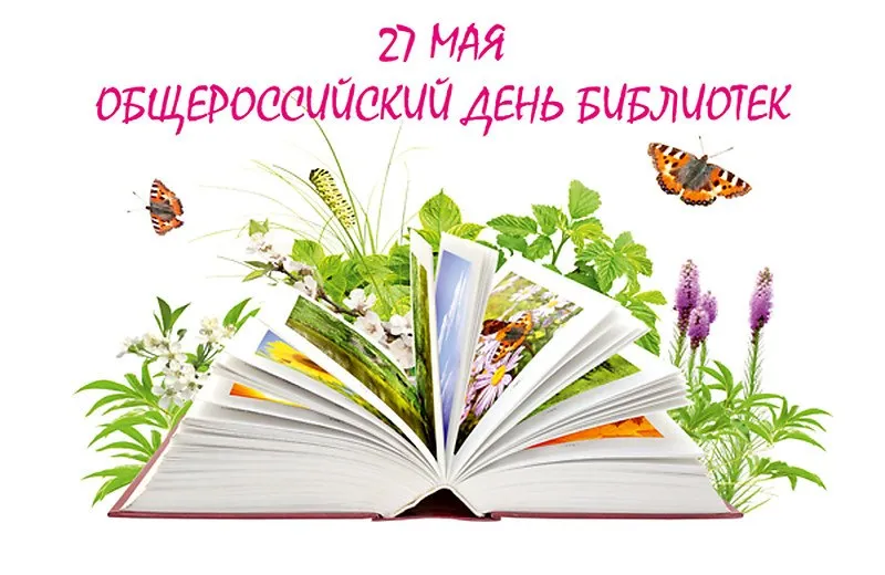 Открытка Открытки с днем библиотекаря - Открытая книга, цветы, бабочки  поздравительная открытка | Красивая открытка #41
