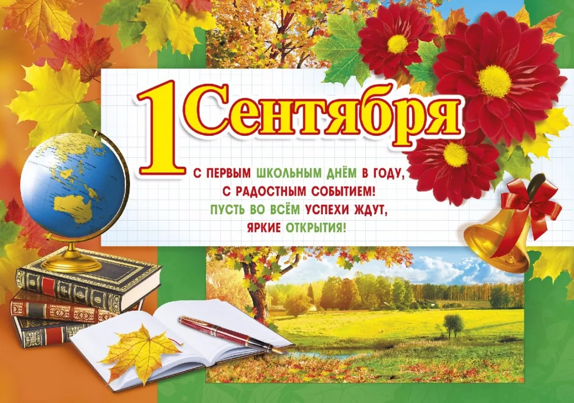Открытка День знаний 1 сентября - Открытка ко Дню знаний: 1 сентября, глобус, книги | Красивая открытка #46