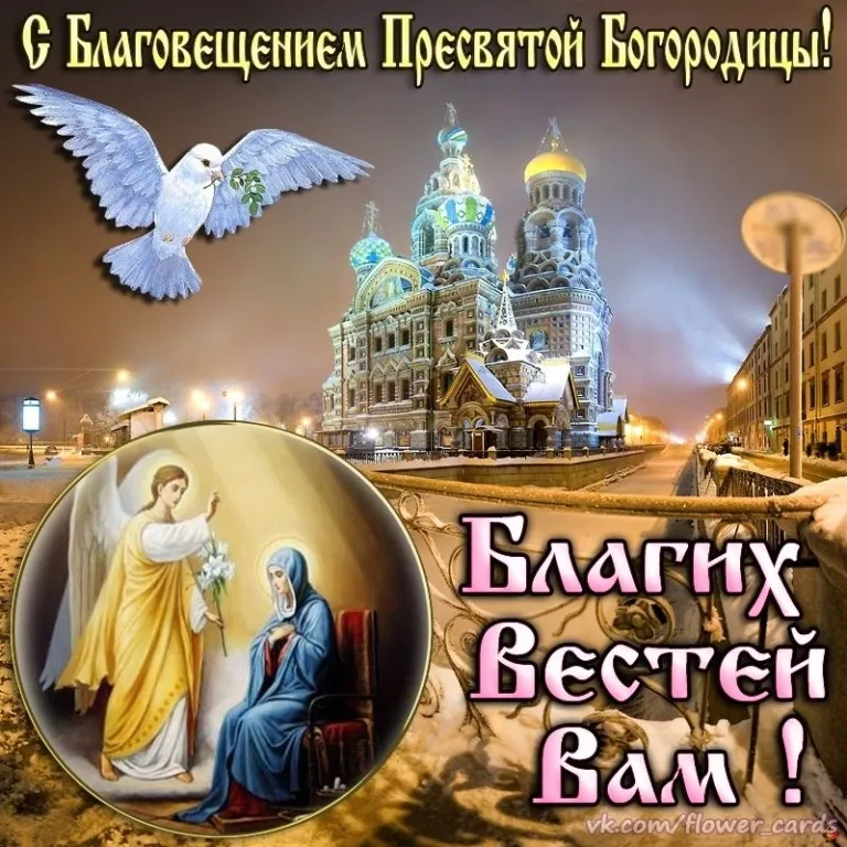 Открытка Благовещение - Образ Пресвятой Богородицы - открытка с ангелом | Красивая открытка #34