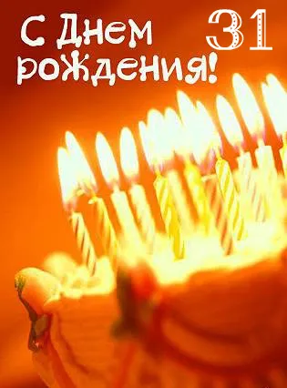 Открытка С Днём рождения цифры - Свечи на торте: яркое поздравление с Днем Рождения | Красивая открытка #24