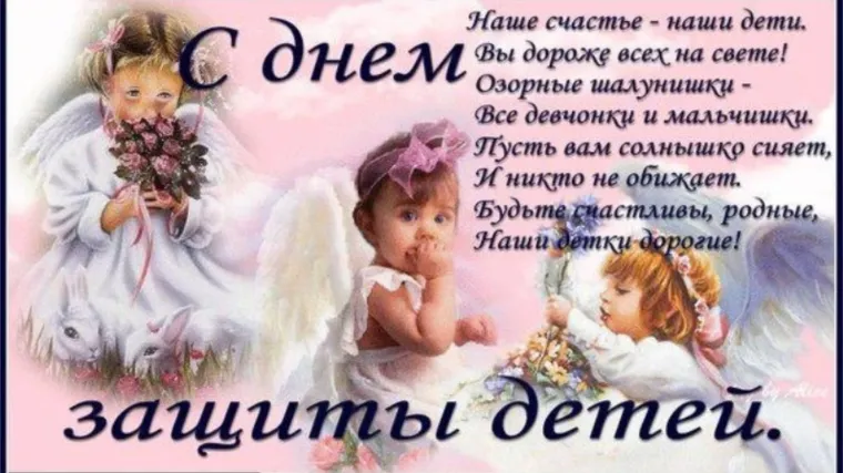 Открытка День защиты детей - Открытка с ангелами: нежные дети, любовь и доброта | Красивая открытка #169