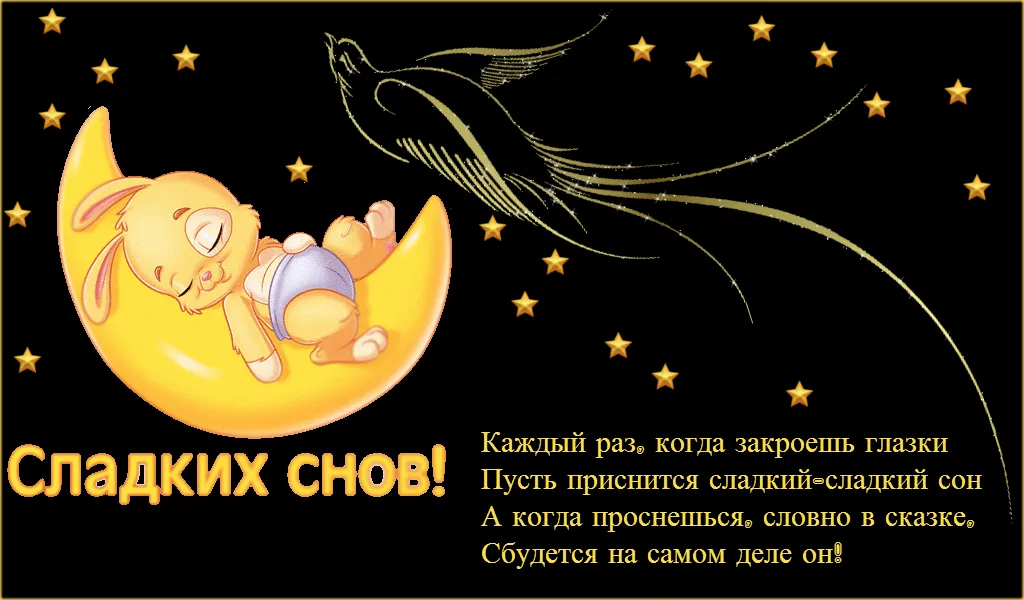 Открытка Доброй ночи - Зайка спит на луне: открытка с добрым вечером | Красивая открытка #36