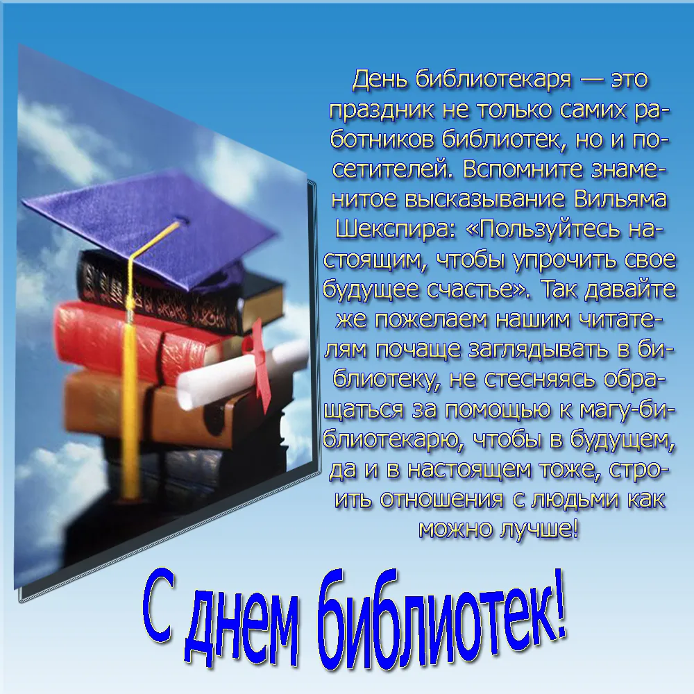 Открытка Открытки с днем библиотекаря - С Днём Библиотекаря! Открытка с книгами и поздравлением | Красивая открытка #10