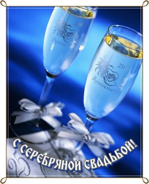 Открытка Открытки на Серебряную свадьбу 25 лет - Серебряная свадьба: бокалы и цветы | Красивая открытка #50