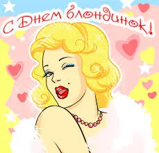 Открытка Открытки с днем блондинок - Открытка с Мэрилин Монро: яркий подарок | Красивая открытка #16