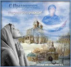 Открытка Покров Пресвятой Богородицы - Открытка с образом Богородицы и зимним храмом | Красивая открытка #149