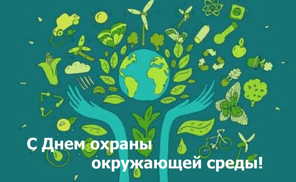 Открытка С днем охраны окружающей среды - День Земли: открытка с руками и растениями | Красивая открытка #1
