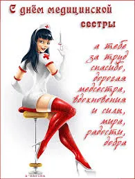 Открытка День медсестры - Открытка медсестры: веселый пин-ап в красном | Красивая открытка #34