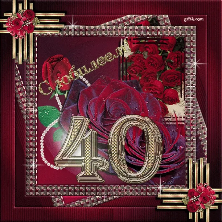 Открытка Открытки на 40 лет - Открытка с цифрой 40 и розами | Красивая открытка #119