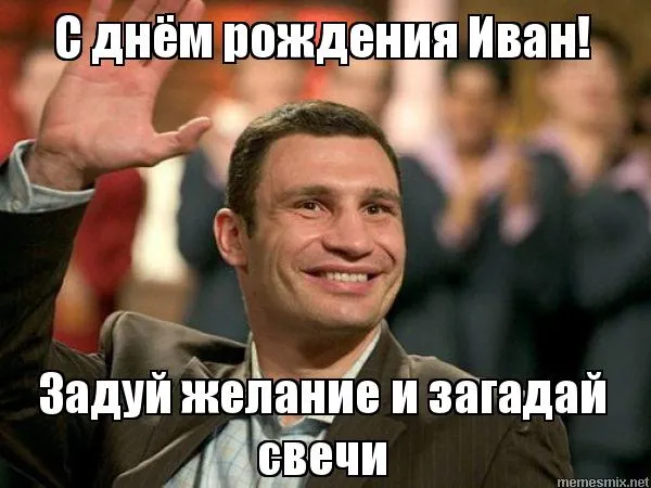 Открытка открытки с именем Иван - С Днем Рождения! Открытка с Желанием и Свечой | Красивая открытка #63
