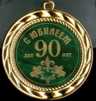 Открытка Открытки на 90 лет - Открытка с юбилеем 90 лет  Золотая рамка | Красивая открытка #25