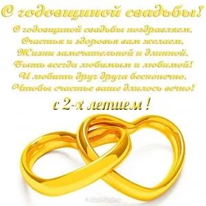Открытка 2 года - бумажная свадьба - Золотые обручальные кольца - картинка | Красивая открытка #62