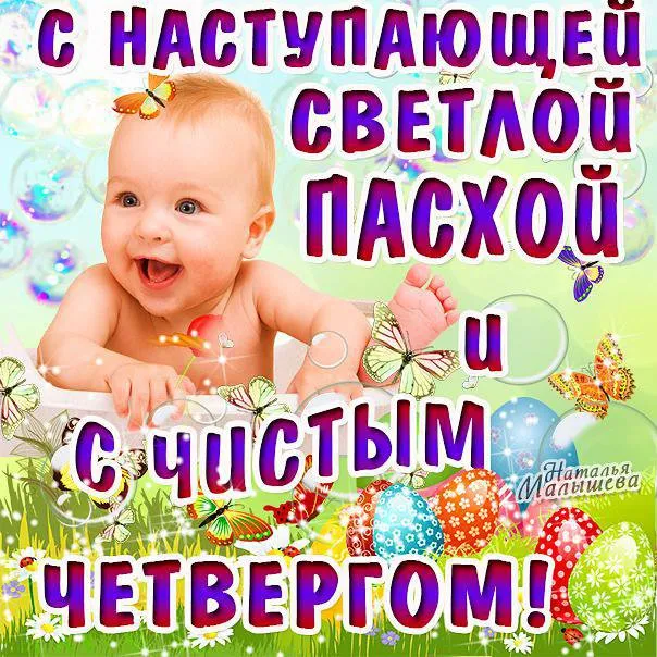 Открытка С чистым четвергом! - Открытка с ребенком и бабочками | Красивая открытка #10