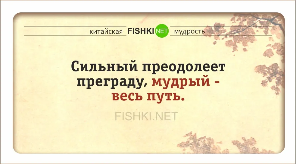 Открытка Высказывания, мысли - Китайская открытка: мудрые пожелания | Красивая открытка #41