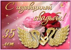 Открытка Открытки на Коралловую свадьбу 35 лет - Золотая открытка на свадьбу: розы, кольца, крылья | Красивая открытка #17