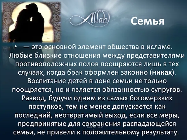 Открытка Отношения в семье - Семья в Исламе: мудрые мысли и наставления | Красивая открытка #47