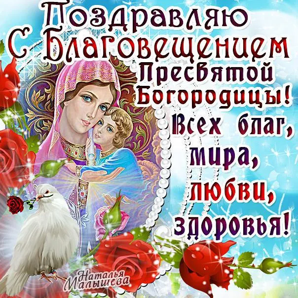 Открытка С Благовещением - Икона Божией Матери с Младенцем Иисусом | Красивая открытка #120