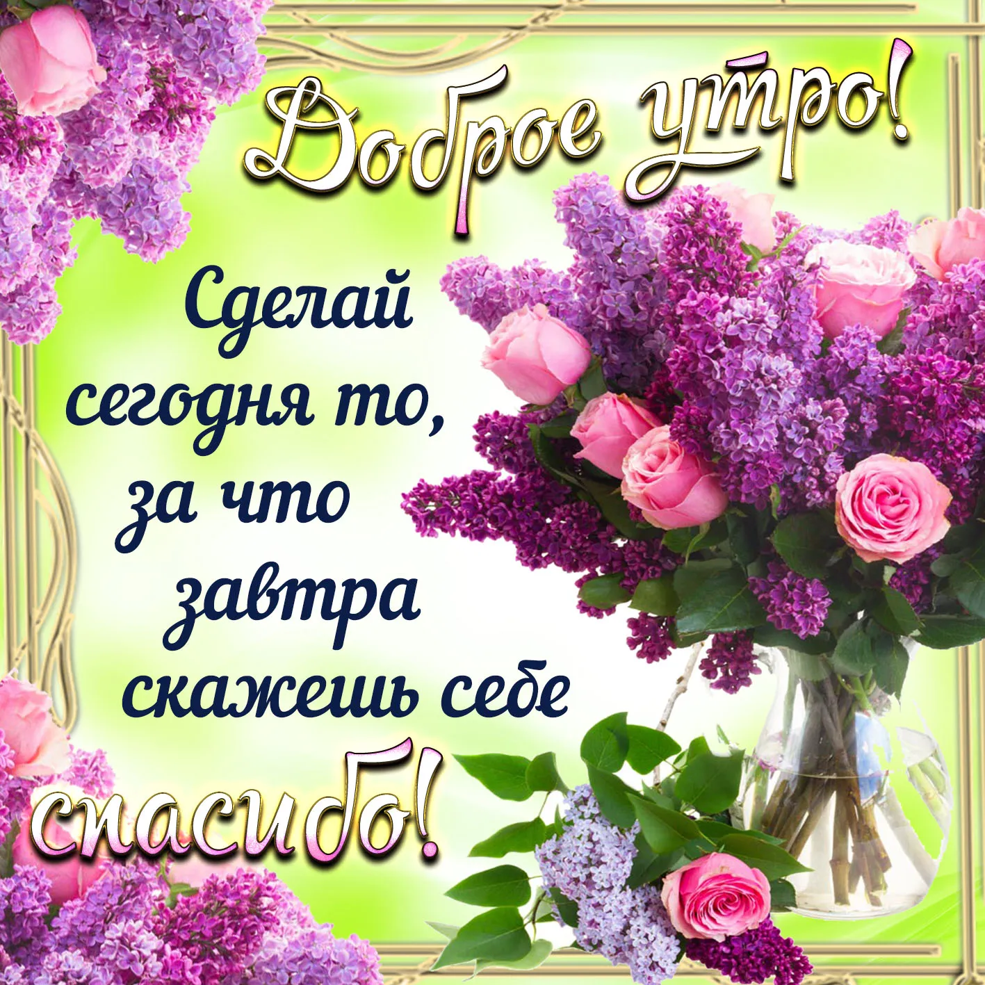 Открытка С сиренью - Открытка с цветами: лавандой и розами | Красивая открытка #71