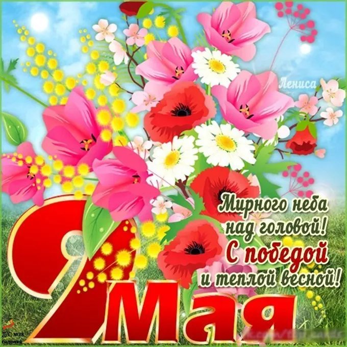 Открытка 9 мая день победы - С 9 мая! Открытка с цветами и небом | Красивая открытка #56