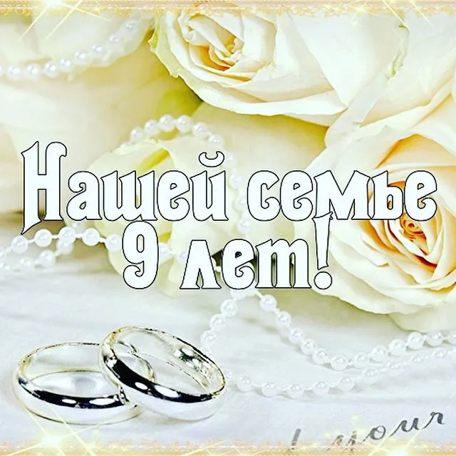 Открытка Открытки на Фаянсовую/Ромашковую свадьбу 9 лет - Обручальные кольца на фоне роз | Красивая открытка #1