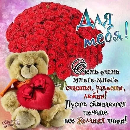 Открытка 14 февраля День влюблённых - Открытка с мишкой и розами: С Днем Счастья! | Красивая открытка #110