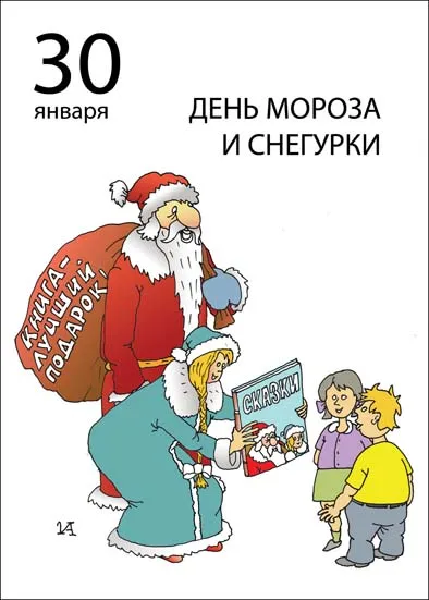 Открытка День деда мороза и снегурочки - Снегурочка и Дед Мороз дарят книгу детям - открытка | Красивая открытка #22
