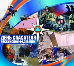 Открытка Открытки с днем спасателя - День спасателя: открытка с пожарными и спасением | Красивая открытка #53