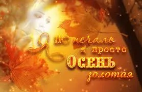 Открытка Открытки Золотая Осень  - Золотая осень: открытка с осенними листьями | Красивая открытка #54