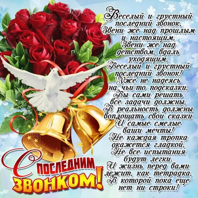 Открытка 25 мая - Последний звонок - Открытка с красными розами и надписью "Последний звонок" | Красивая открытка #28