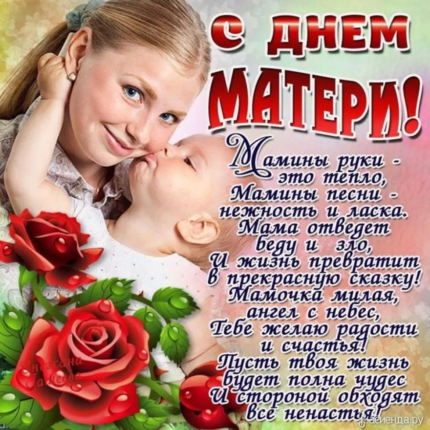 Открытка С днем матери - С Днем Матери! Открытка с мамой, нежность и любовь | Красивая открытка #75