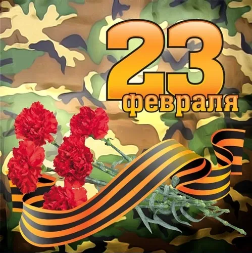 Открытка 23 февраля - Открытка 23 февраля: цветы на камуфляже | Красивая открытка #86